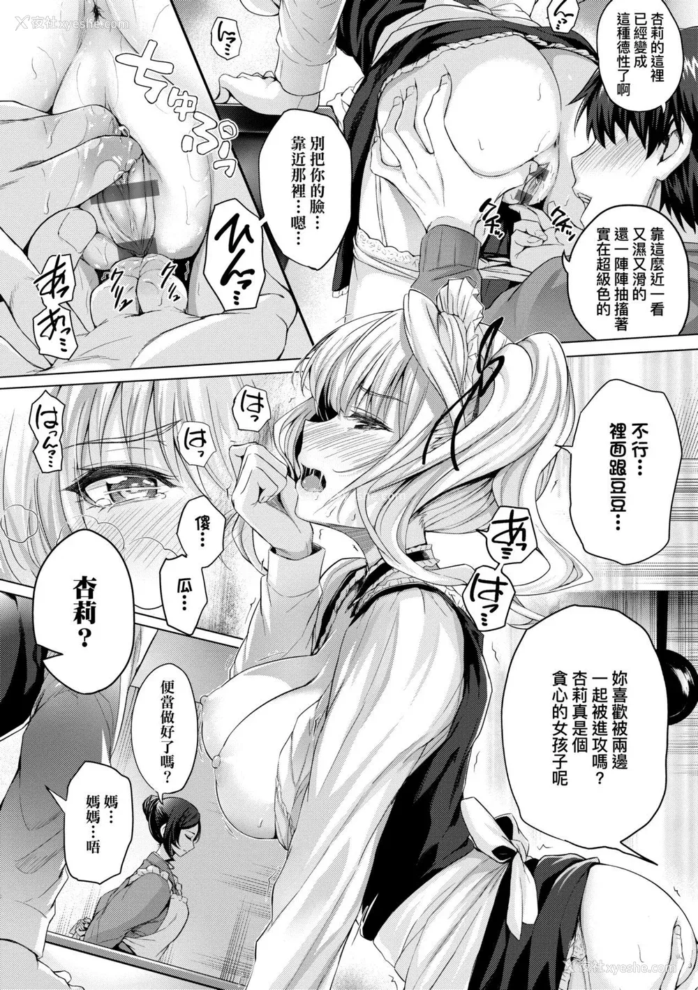 72P - [さいもん] 初恋时间。 初恋时间。 [黑条修正][单行本][未来数位中文]