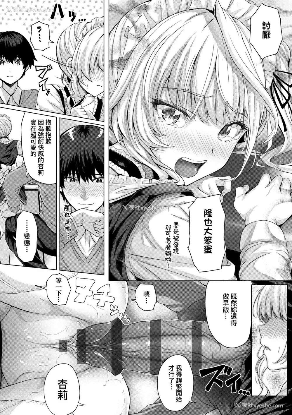 76P - [さいもん] 初恋时间。 初恋时间。 [黑条修正][单行本][未来数位中文]
