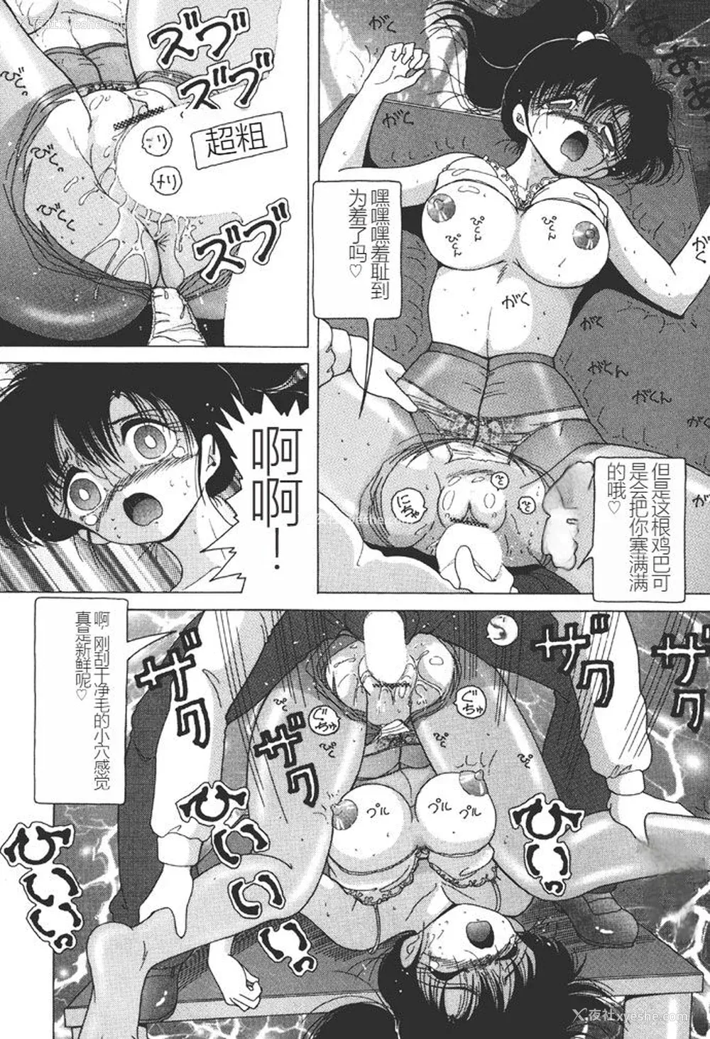 158P - [スノーベリ] 女子大生・絵美の耻肉调教物语  [中国翻訳] [DL版]