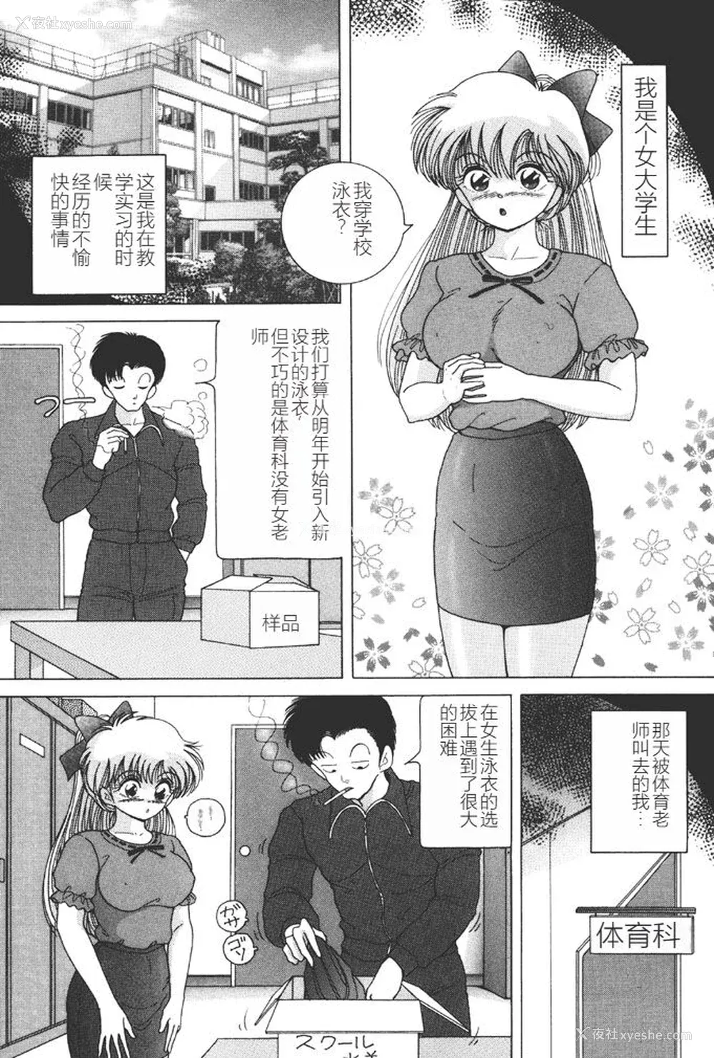 20P - [スノーベリ] 女子大生・絵美の耻肉调教物语  [中国翻訳] [DL版]