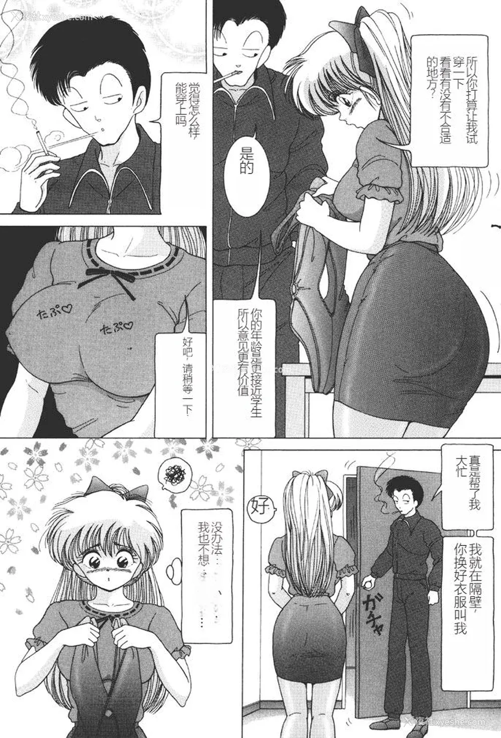 21P - [スノーベリ] 女子大生・絵美の耻肉调教物语  [中国翻訳] [DL版]