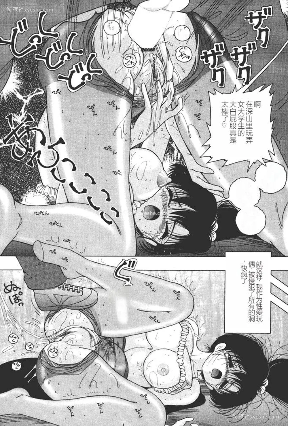 49P - [スノーベリ] 女子大生・絵美の耻肉调教物语  [中国翻訳] [DL版]