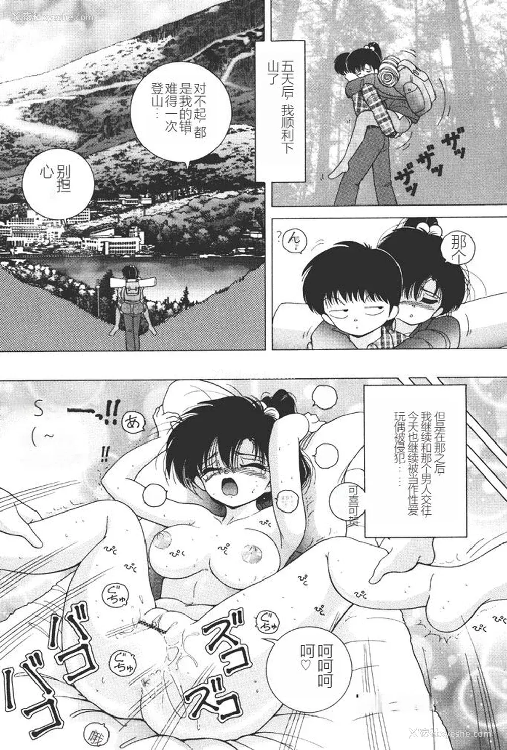 50P - [スノーベリ] 女子大生・絵美の耻肉调教物语  [中国翻訳] [DL版]