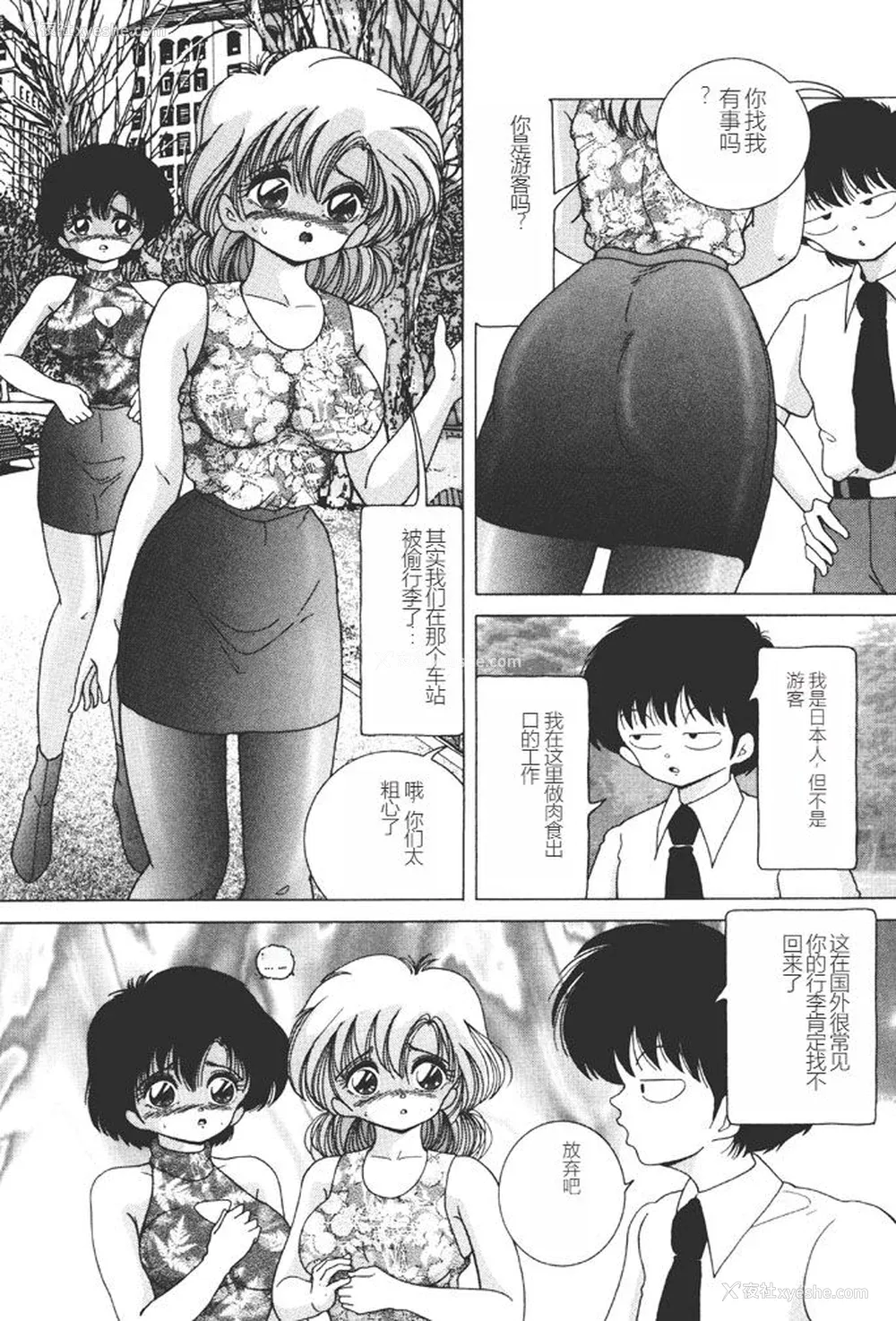5P - [スノーベリ] 女子大生・絵美の耻肉调教物语  [中国翻訳] [DL版]