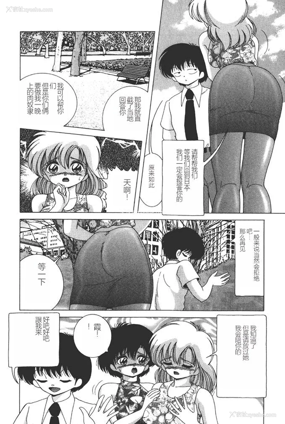 6P - [スノーベリ] 女子大生・絵美の耻肉调教物语  [中国翻訳] [DL版]