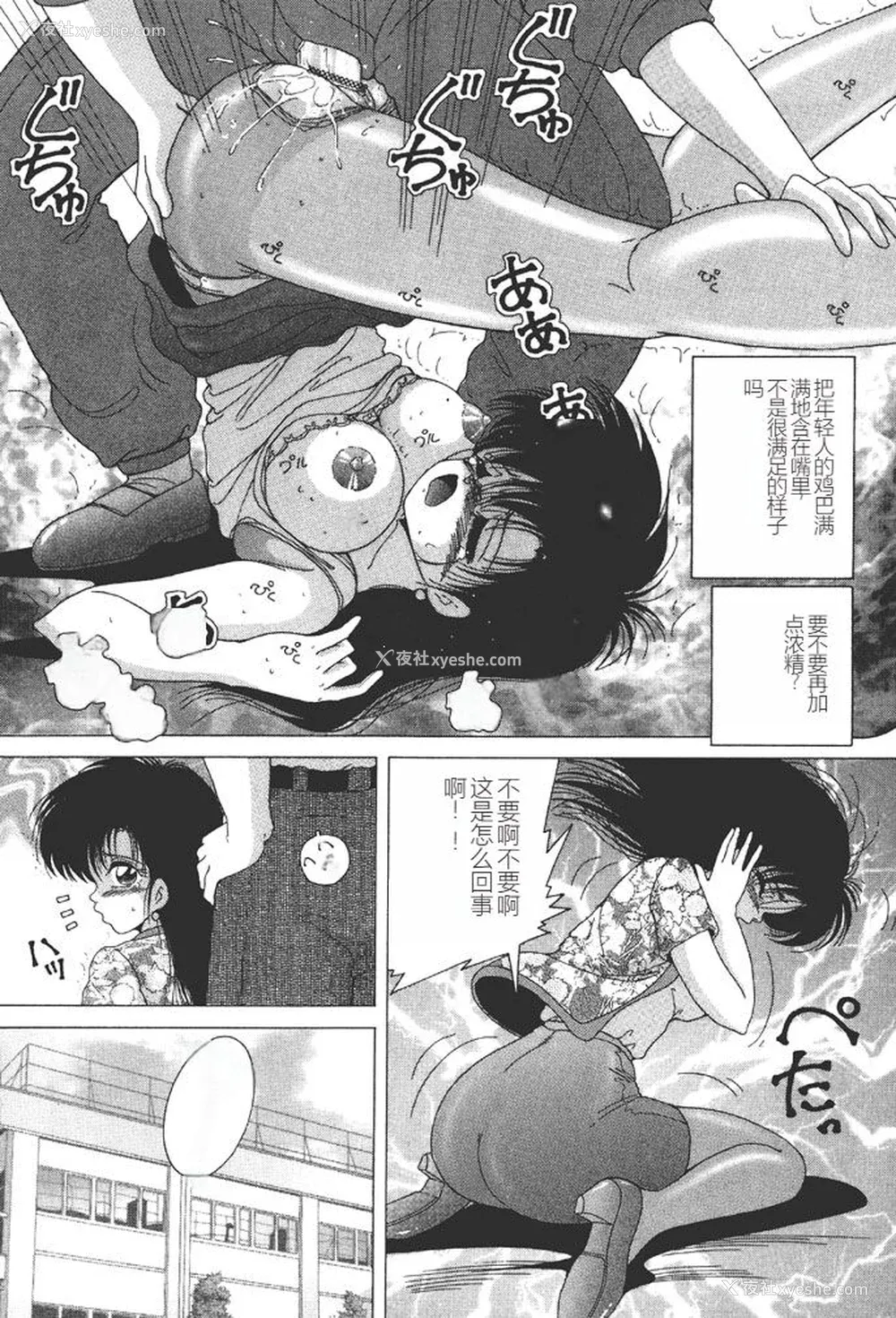 79P - [スノーベリ] 女子大生・絵美の耻肉调教物语  [中国翻訳] [DL版]