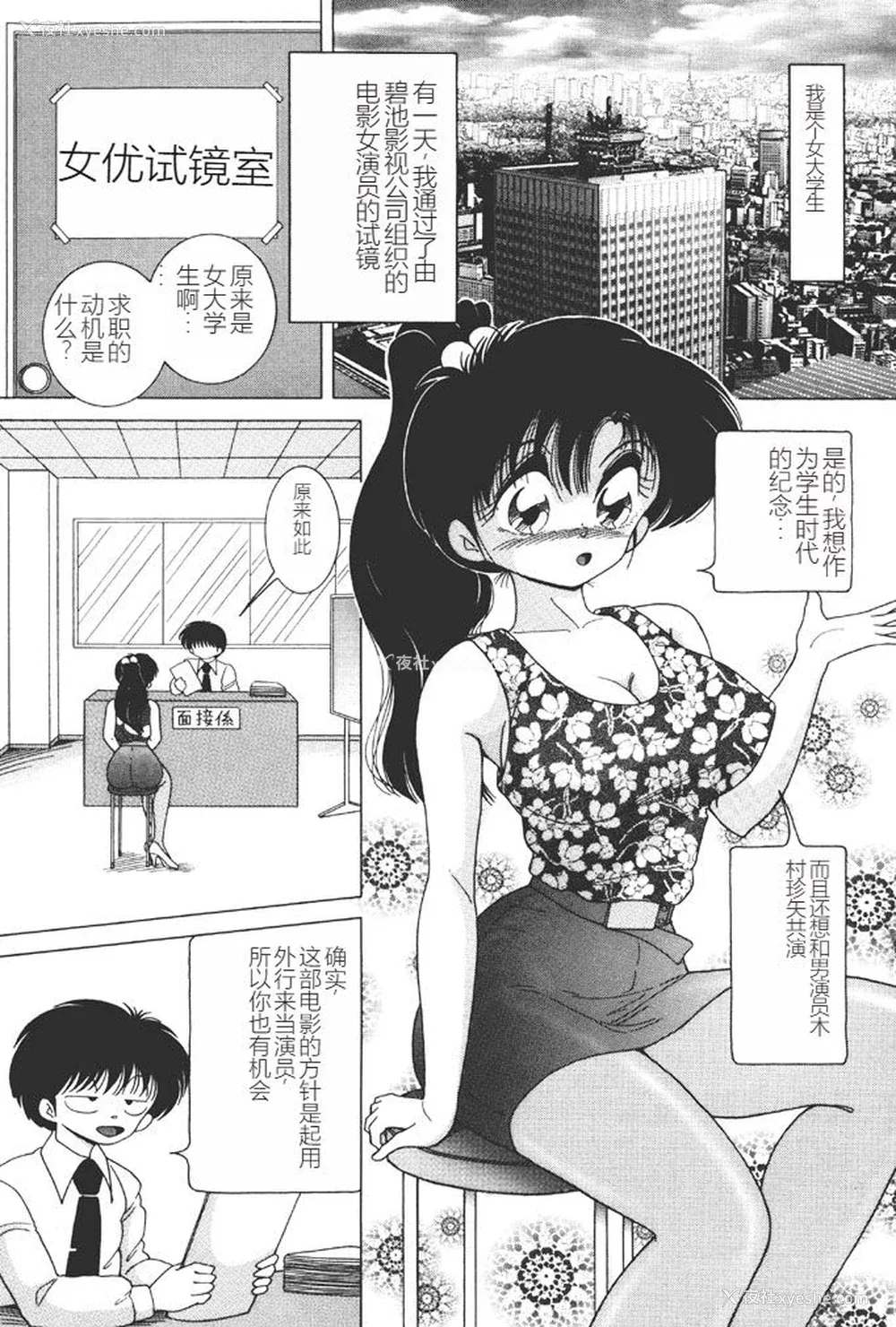 84P - [スノーベリ] 女子大生・絵美の耻肉调教物语  [中国翻訳] [DL版]
