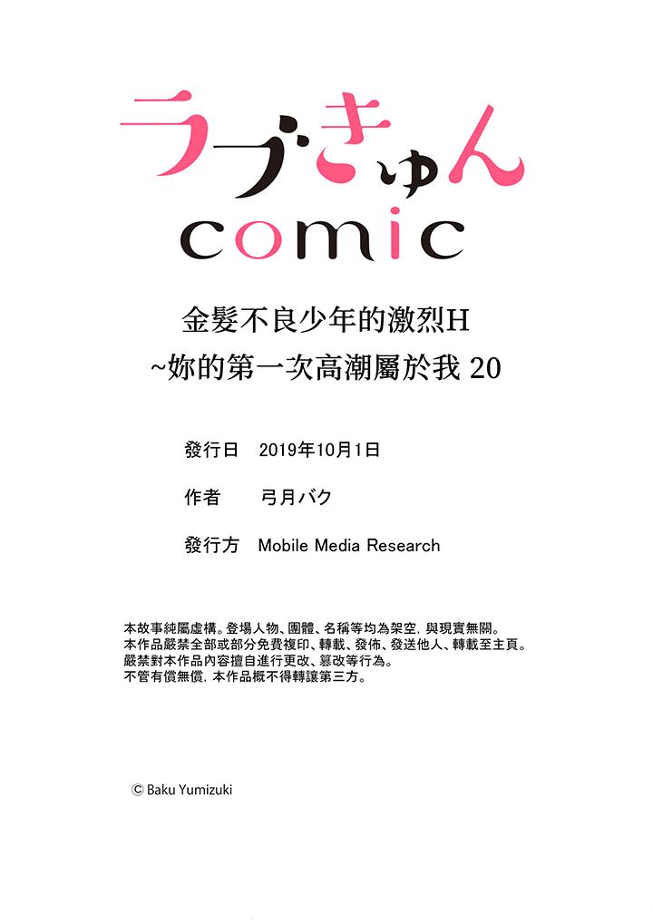 14P - 金发不良少年的激烈H