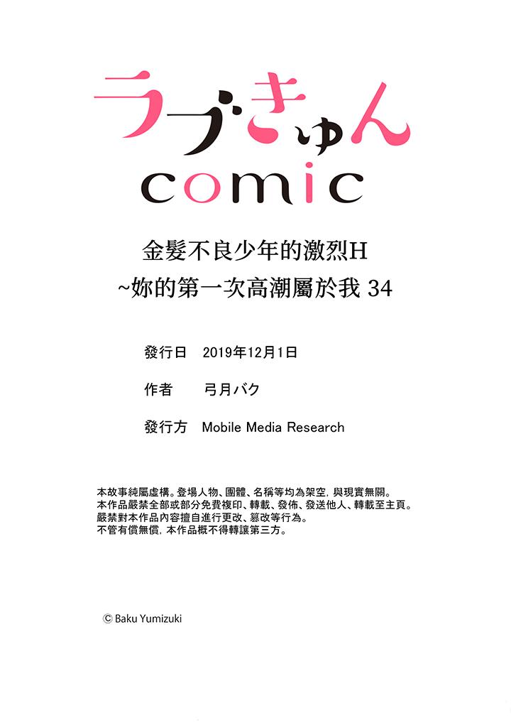14P - 金发不良少年的激烈H