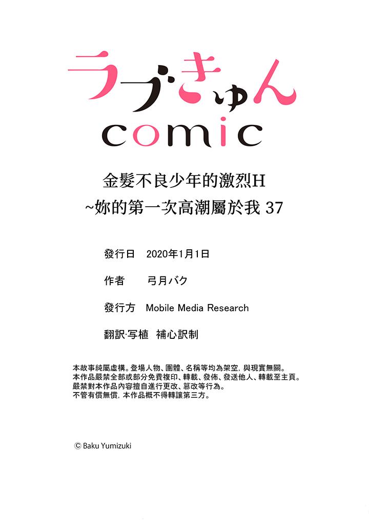 14P - 金发不良少年的激烈H