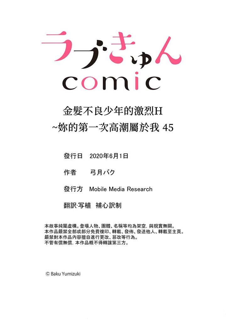 14P - 金发不良少年的激烈H