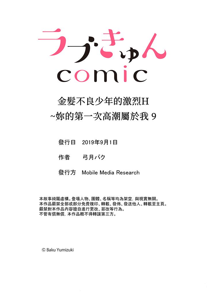 14P - 金发不良少年的激烈H