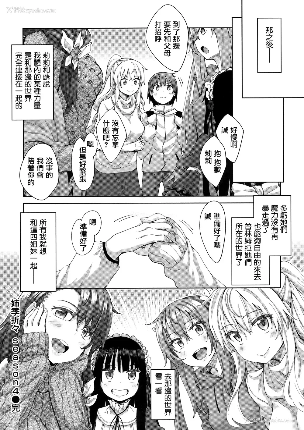 139P - [あきのそら] 姉季折々 8P小册子 [中国翻訳] [无修正] [DL版]