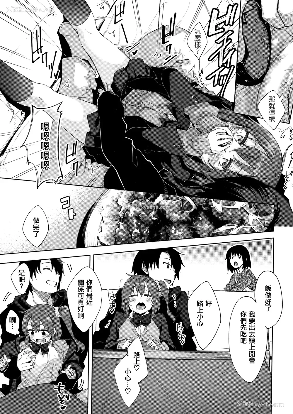 193P - [あきのそら] 姉季折々 8P小册子 [中国翻訳] [无修正] [DL版]