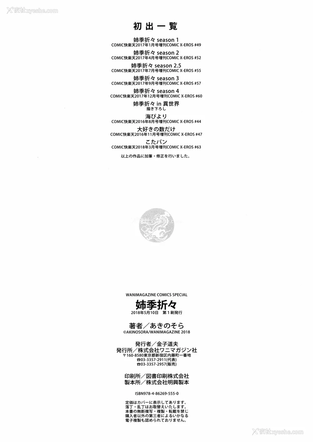 208P - [あきのそら] 姉季折々 8P小册子 [中国翻訳] [无修正] [DL版]
