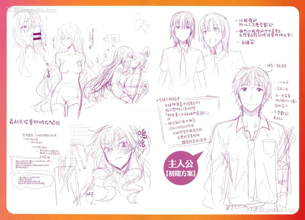 211P - [あきのそら] 姉季折々 8P小册子 [中国翻訳] [无修正] [DL版]