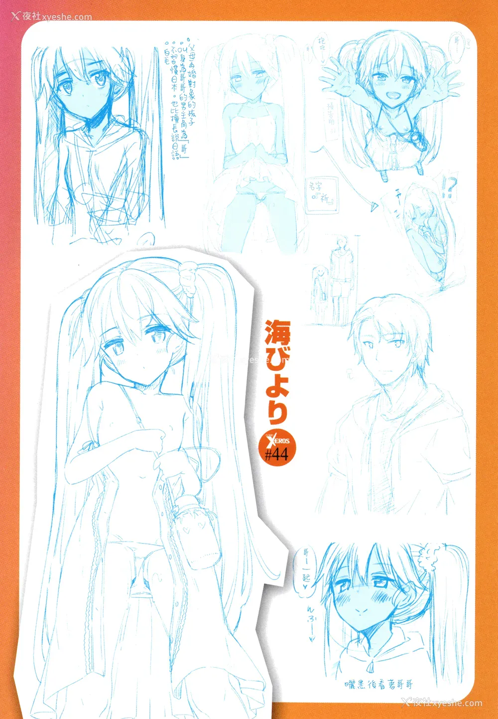 214P - [あきのそら] 姉季折々 8P小册子 [中国翻訳] [无修正] [DL版]