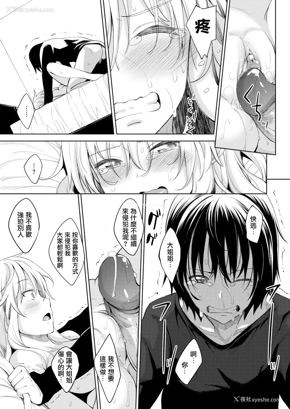 23P - [あきのそら] 姉季折々 8P小册子 [中国翻訳] [无修正] [DL版]