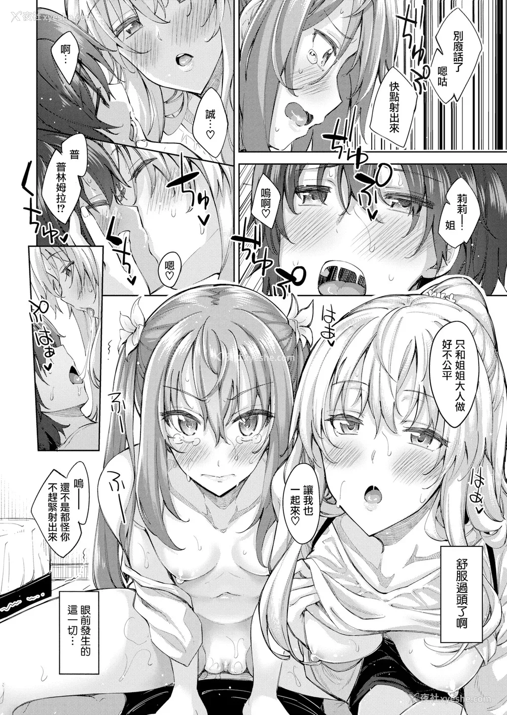 51P - [あきのそら] 姉季折々 8P小册子 [中国翻訳] [无修正] [DL版]