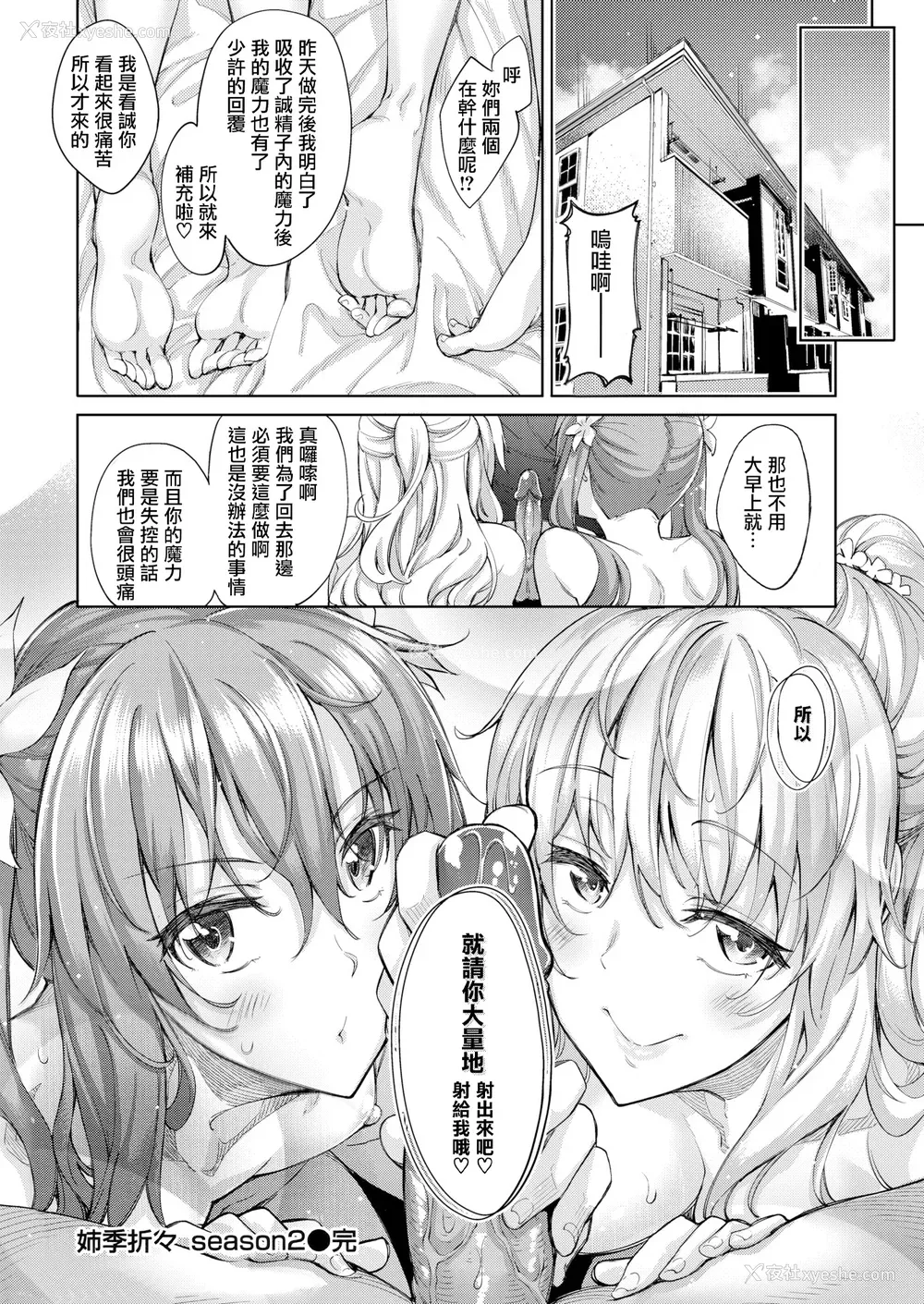 57P - [あきのそら] 姉季折々 8P小册子 [中国翻訳] [无修正] [DL版]