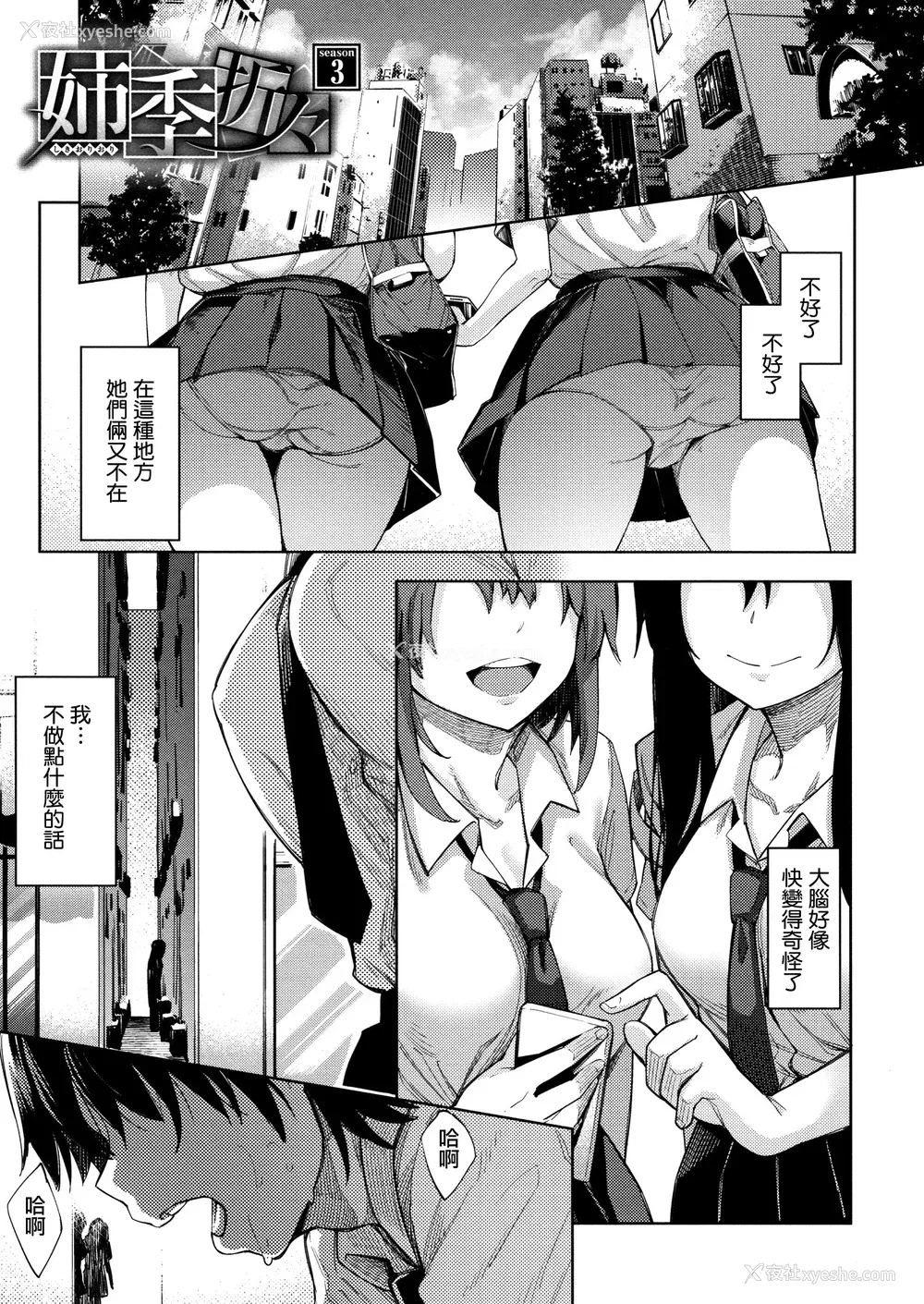 80P - [あきのそら] 姉季折々 8P小册子 [中国翻訳] [无修正] [DL版]