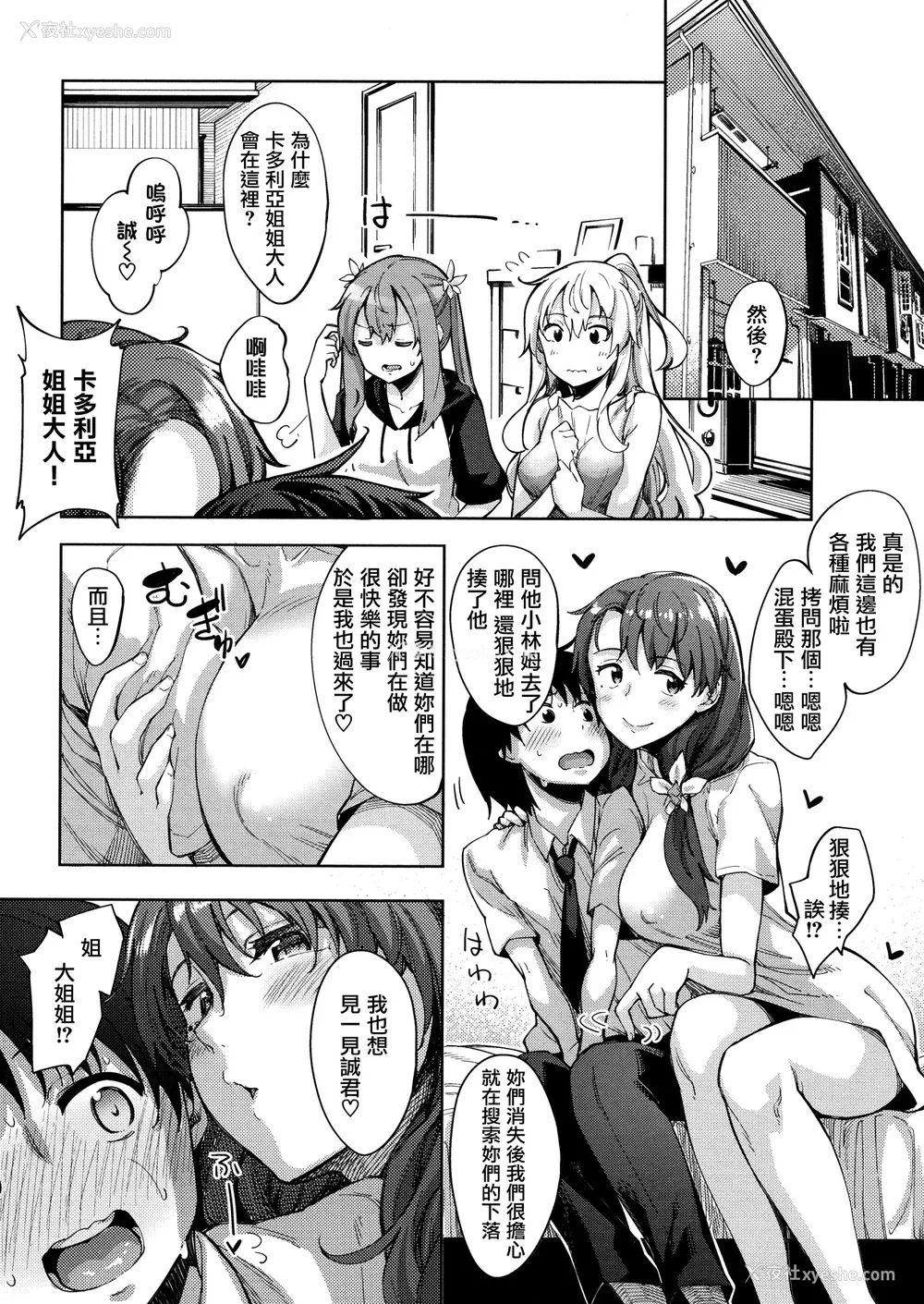 91P - [あきのそら] 姉季折々 8P小册子 [中国翻訳] [无修正] [DL版]