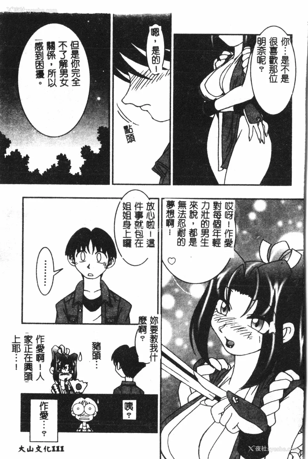 112P - [アンソロジー] なるひなプラス3 (よろず) [中国翻訳]