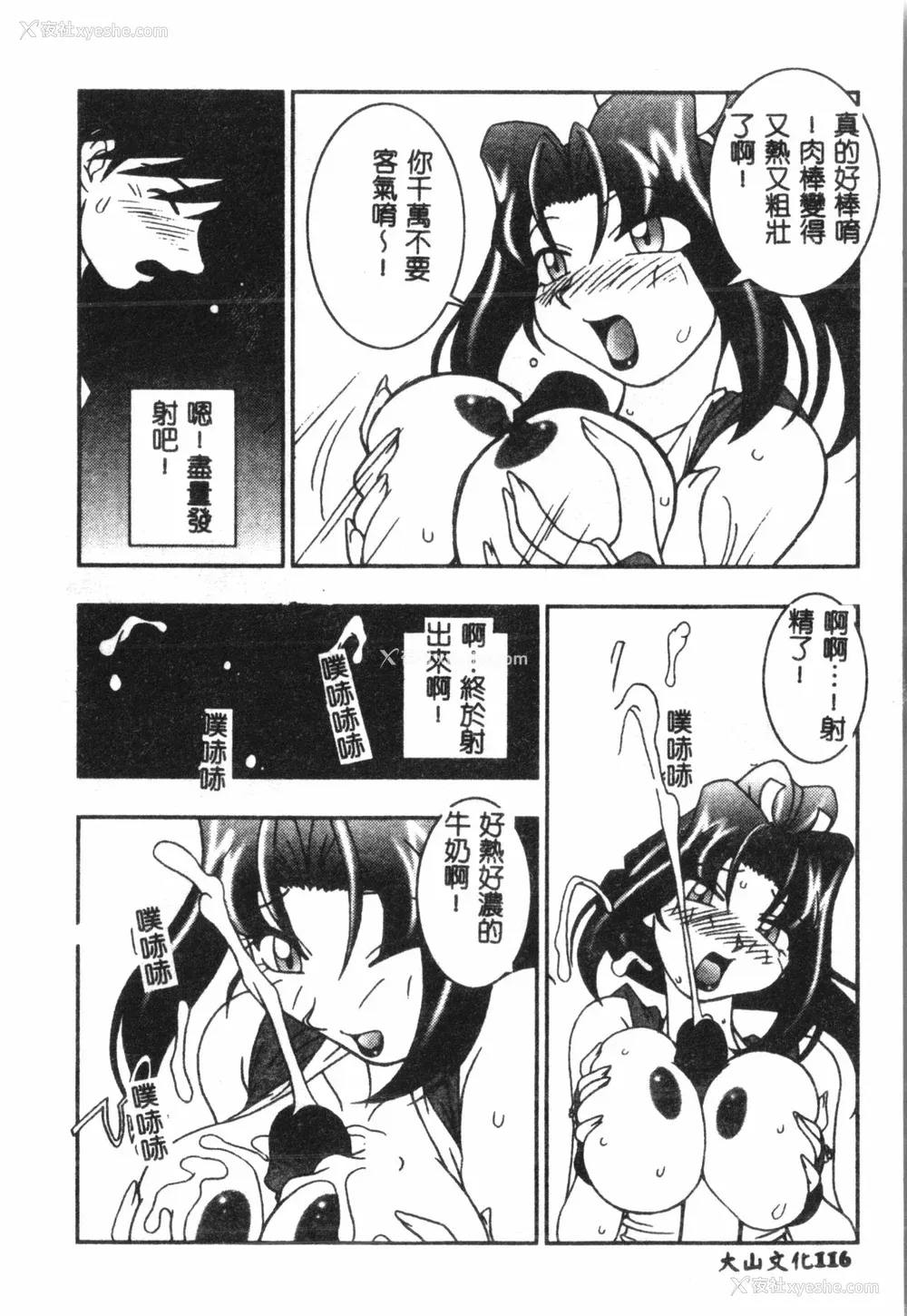 117P - [アンソロジー] なるひなプラス3 (よろず) [中国翻訳]