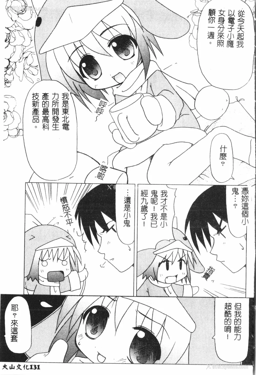 132P - [アンソロジー] なるひなプラス3 (よろず) [中国翻訳]