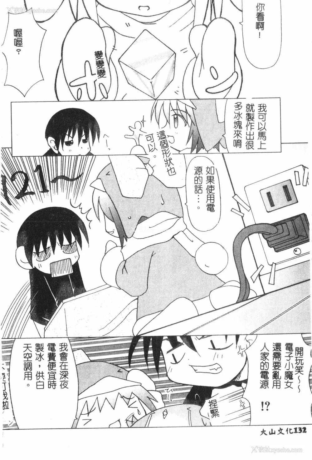 133P - [アンソロジー] なるひなプラス3 (よろず) [中国翻訳]