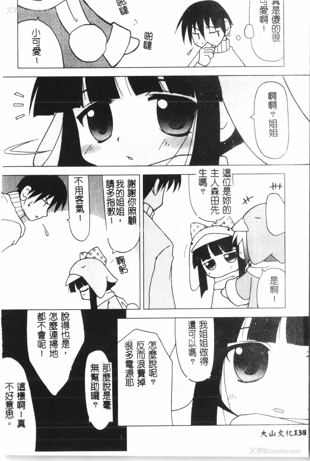 139P - [アンソロジー] なるひなプラス3 (よろず) [中国翻訳]