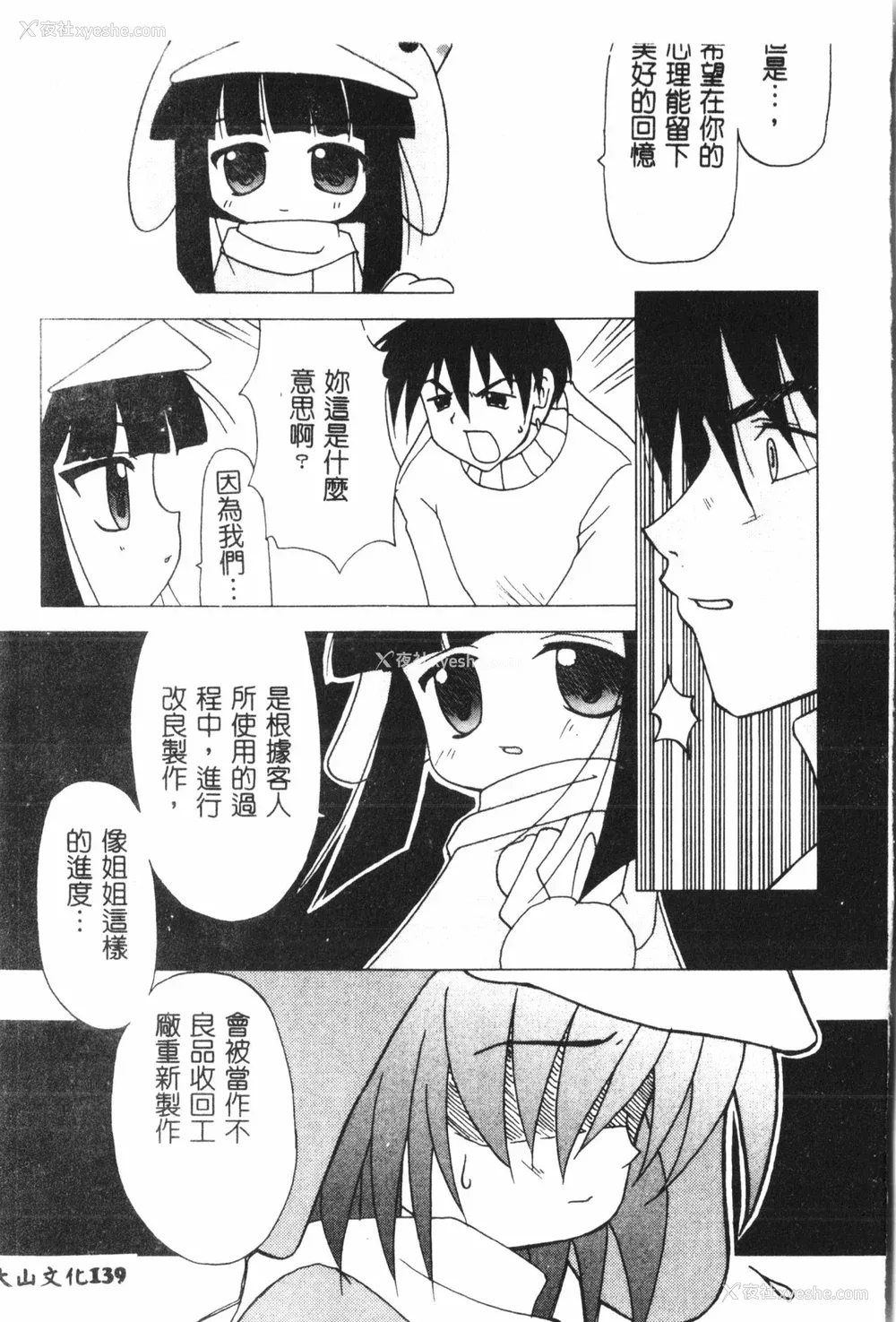 140P - [アンソロジー] なるひなプラス3 (よろず) [中国翻訳]