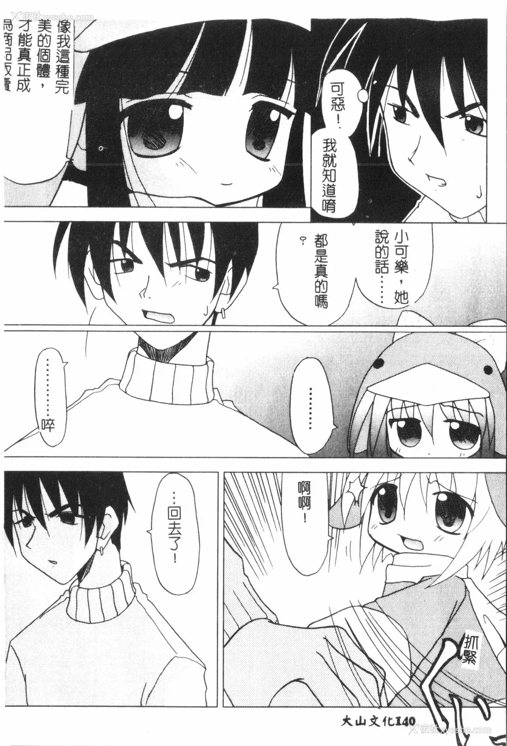 141P - [アンソロジー] なるひなプラス3 (よろず) [中国翻訳]