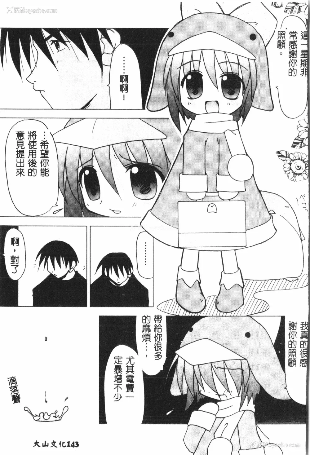 144P - [アンソロジー] なるひなプラス3 (よろず) [中国翻訳]