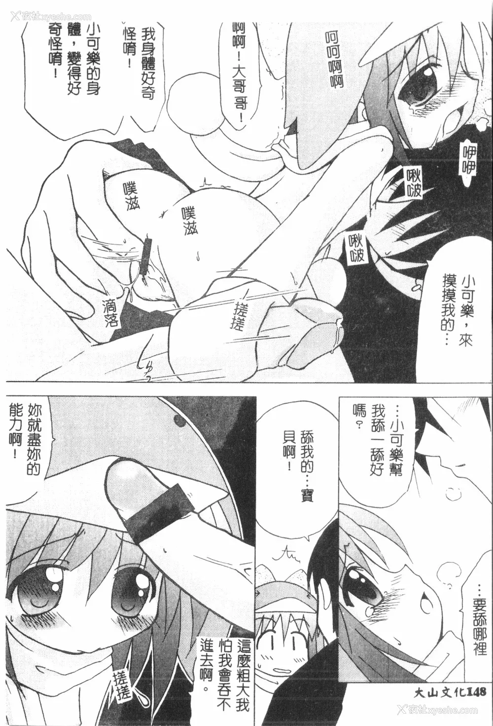 149P - [アンソロジー] なるひなプラス3 (よろず) [中国翻訳]