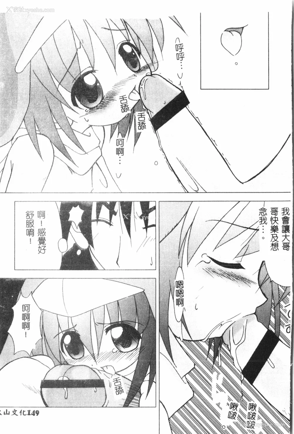 150P - [アンソロジー] なるひなプラス3 (よろず) [中国翻訳]