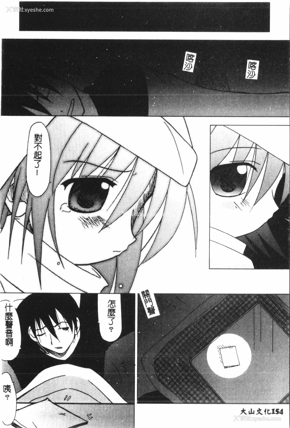 155P - [アンソロジー] なるひなプラス3 (よろず) [中国翻訳]
