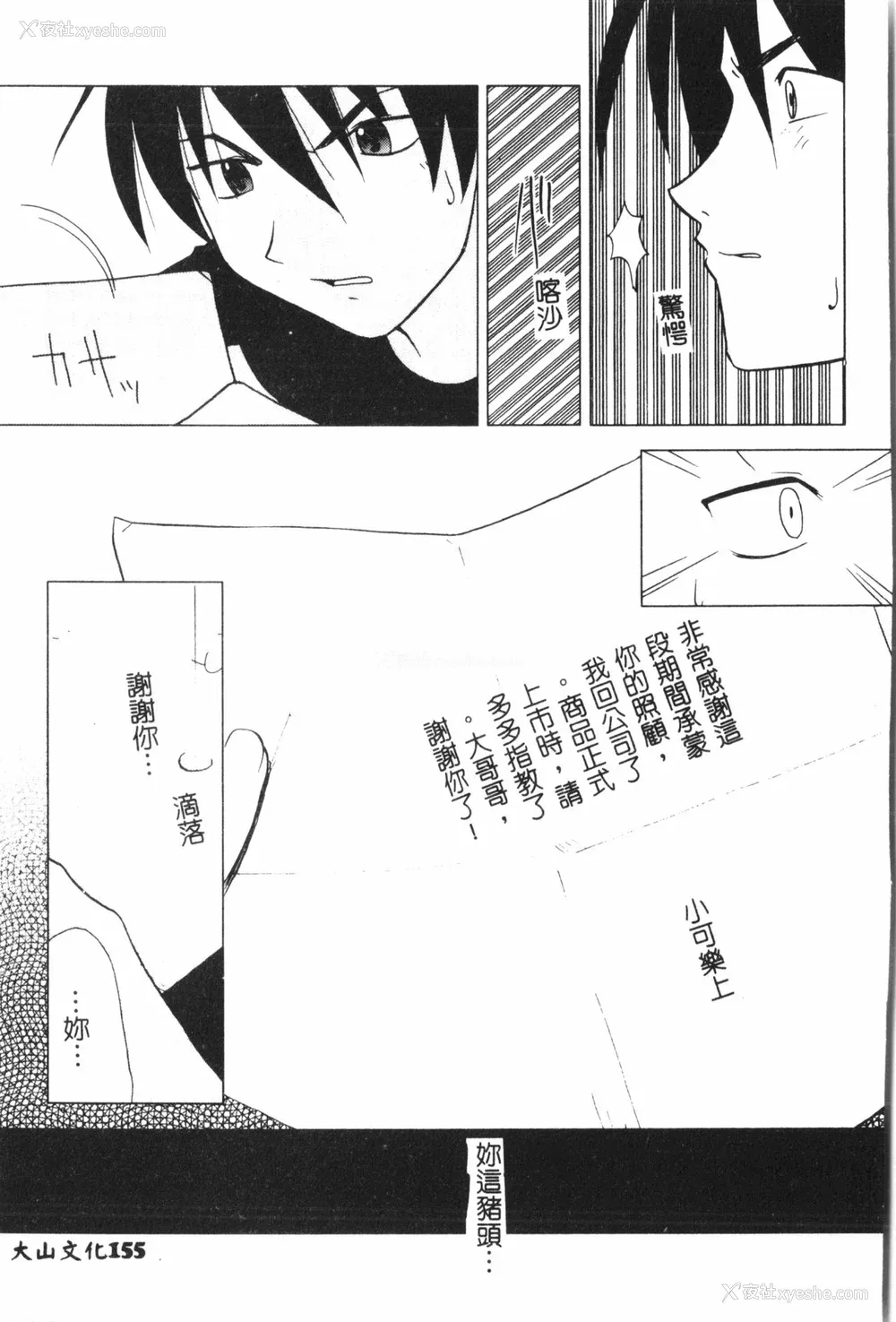 156P - [アンソロジー] なるひなプラス3 (よろず) [中国翻訳]