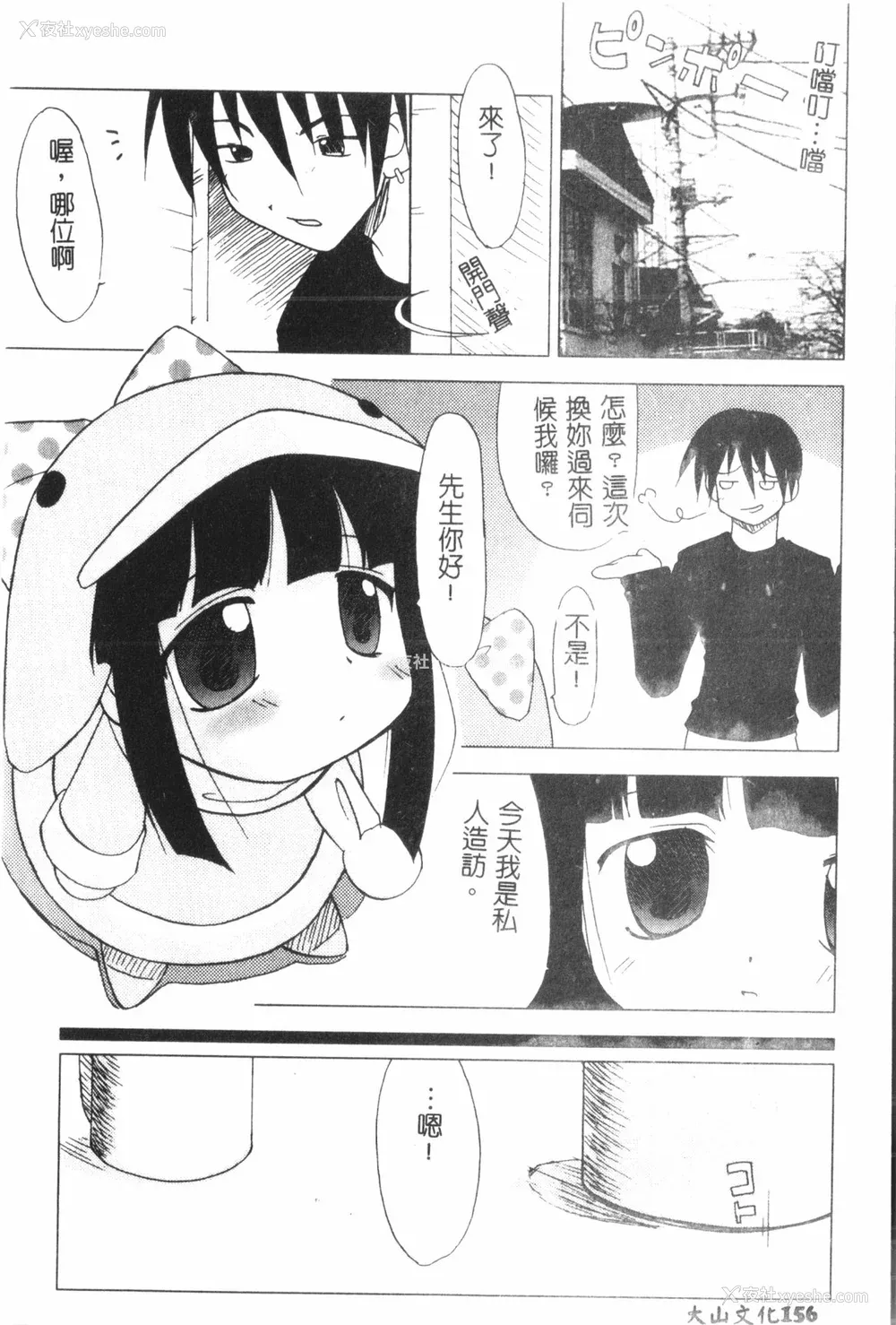 157P - [アンソロジー] なるひなプラス3 (よろず) [中国翻訳]