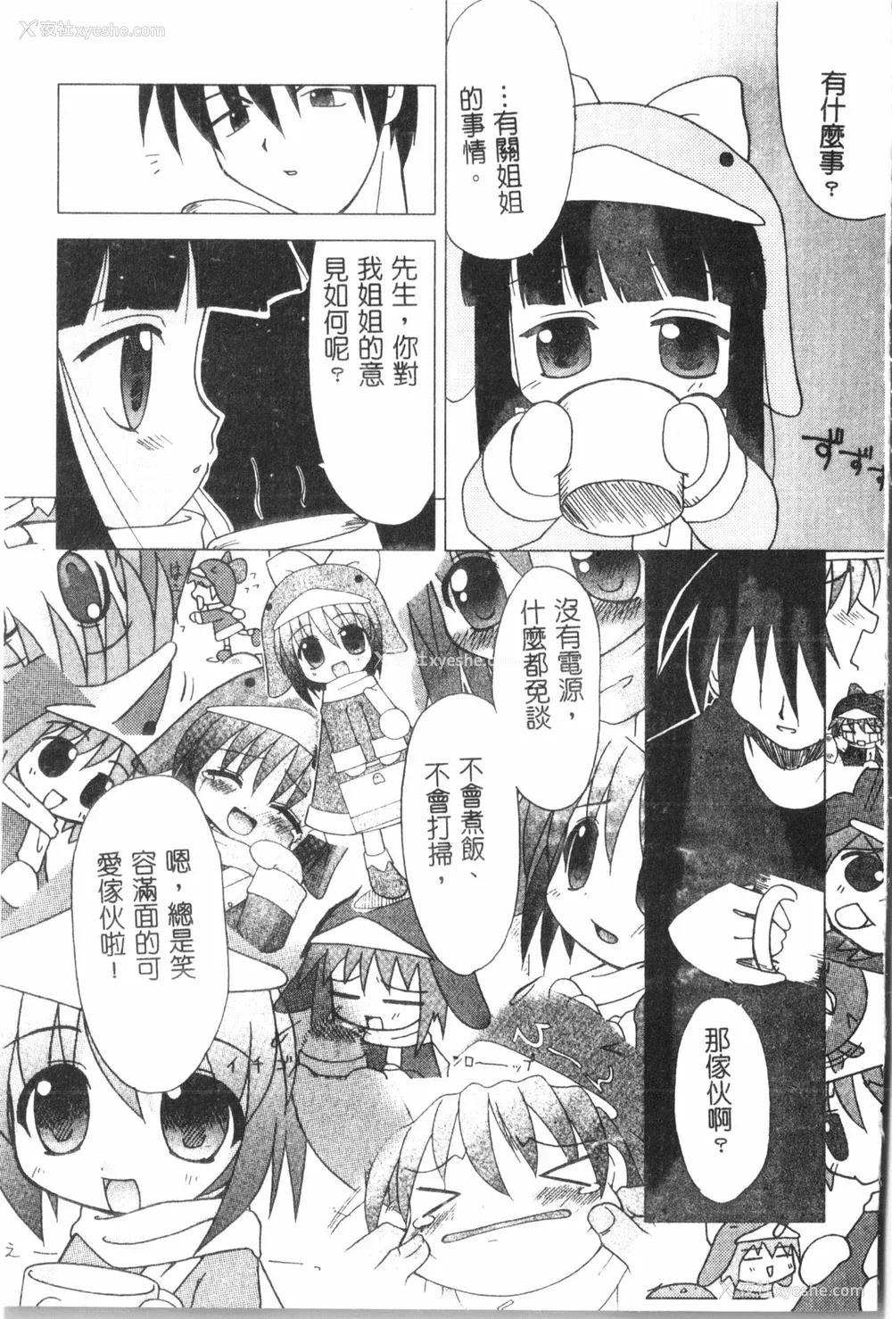 158P - [アンソロジー] なるひなプラス3 (よろず) [中国翻訳]