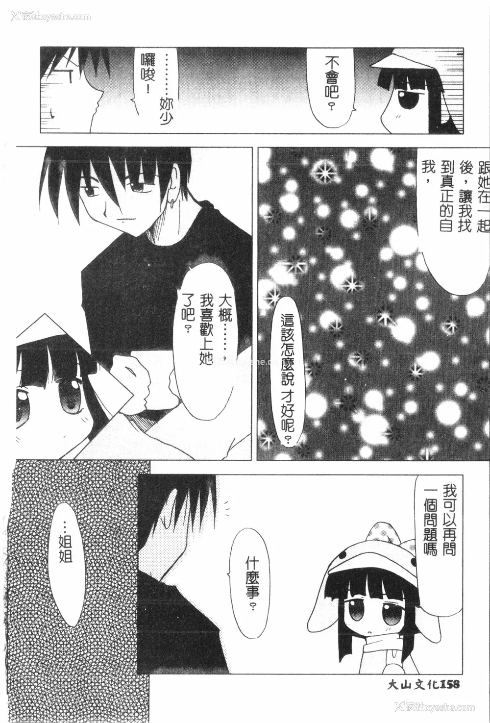 159P - [アンソロジー] なるひなプラス3 (よろず) [中国翻訳]