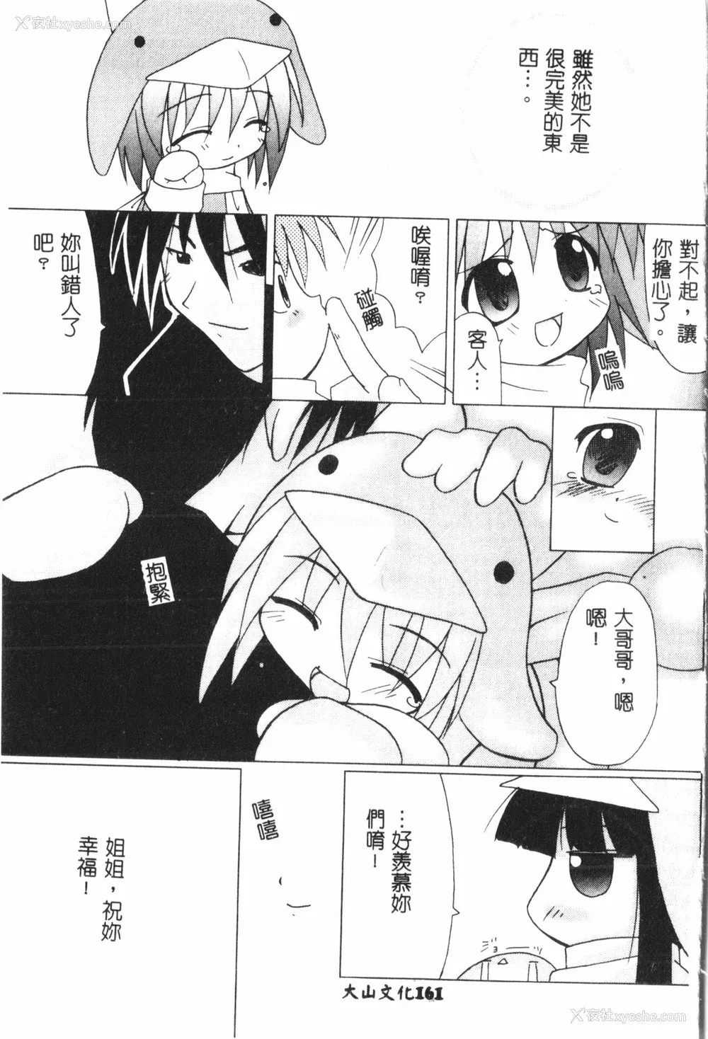 162P - [アンソロジー] なるひなプラス3 (よろず) [中国翻訳]