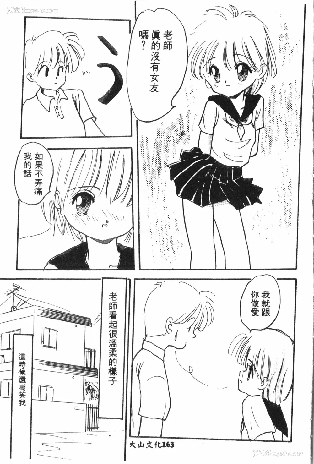 164P - [アンソロジー] なるひなプラス3 (よろず) [中国翻訳]