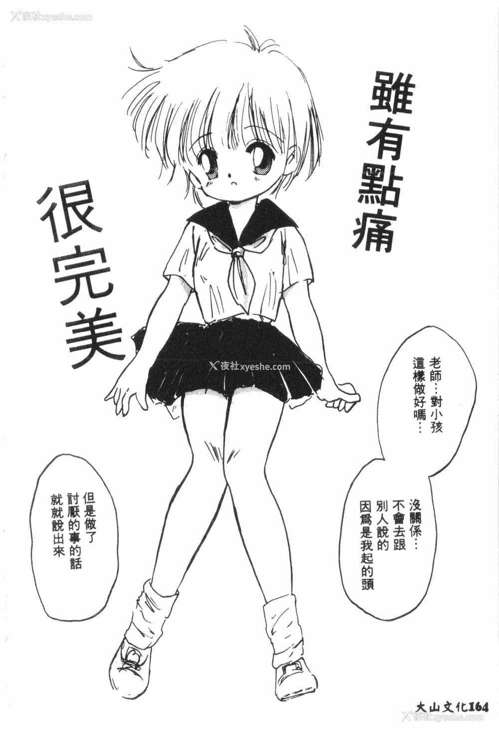 165P - [アンソロジー] なるひなプラス3 (よろず) [中国翻訳]