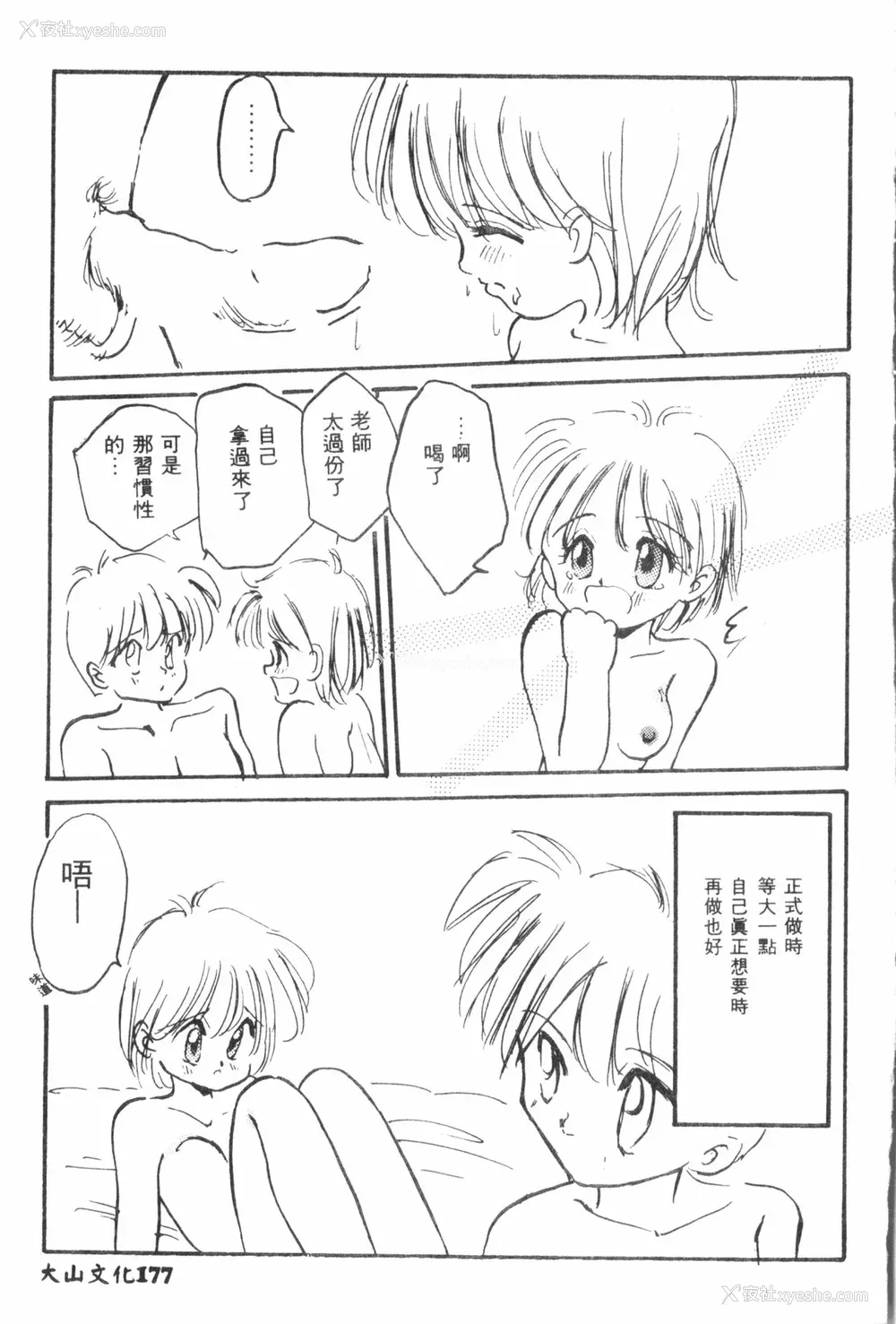 178P - [アンソロジー] なるひなプラス3 (よろず) [中国翻訳]