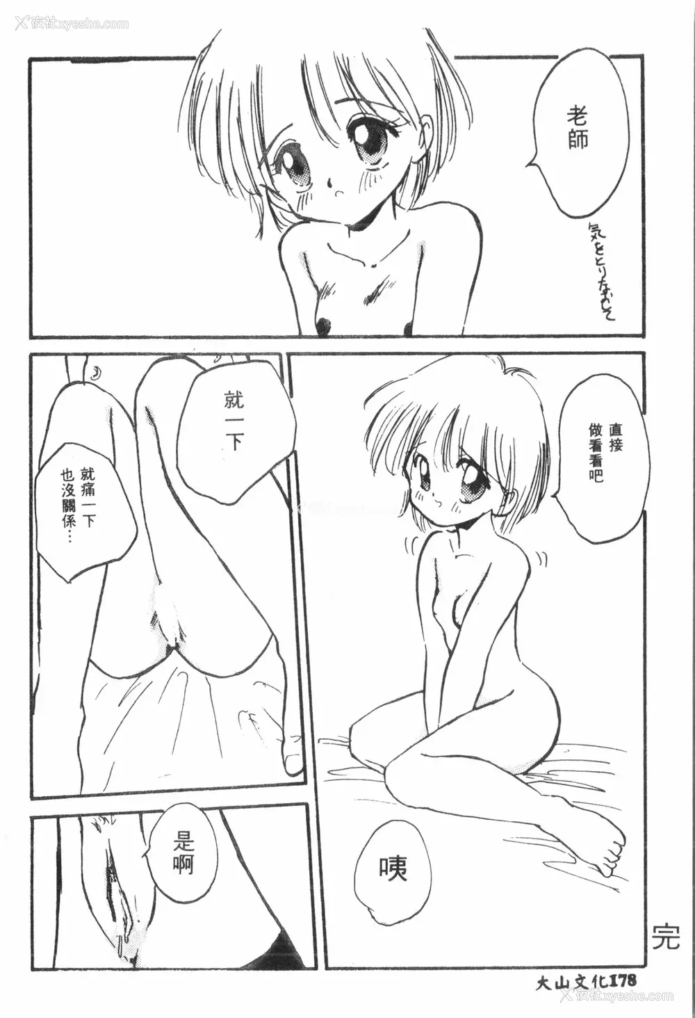 179P - [アンソロジー] なるひなプラス3 (よろず) [中国翻訳]