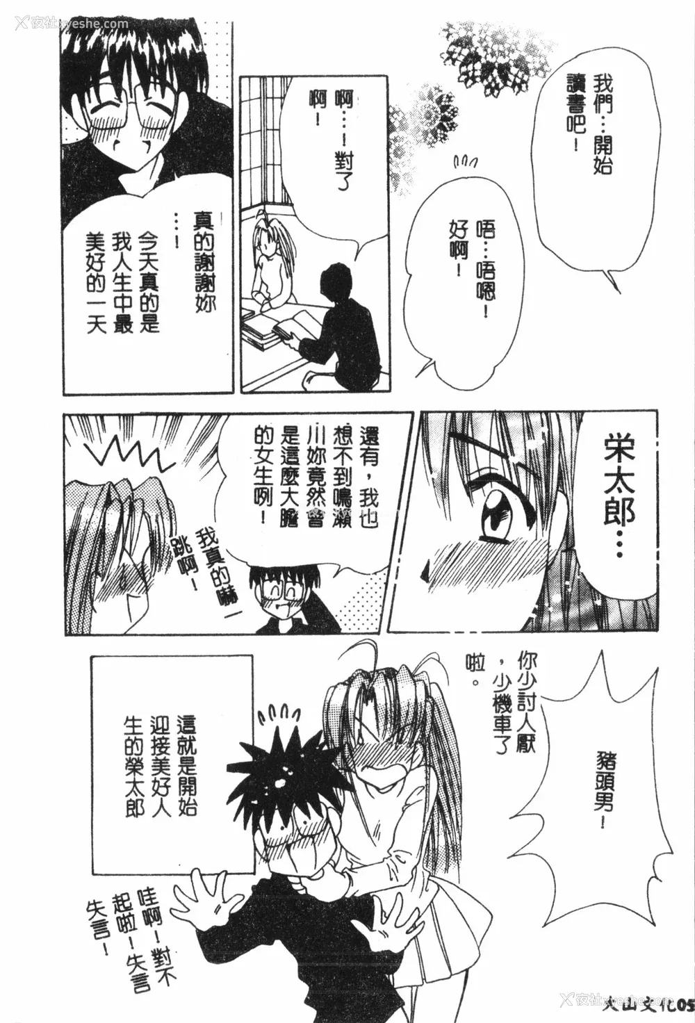51P - [アンソロジー] なるひなプラス3 (よろず) [中国翻訳]