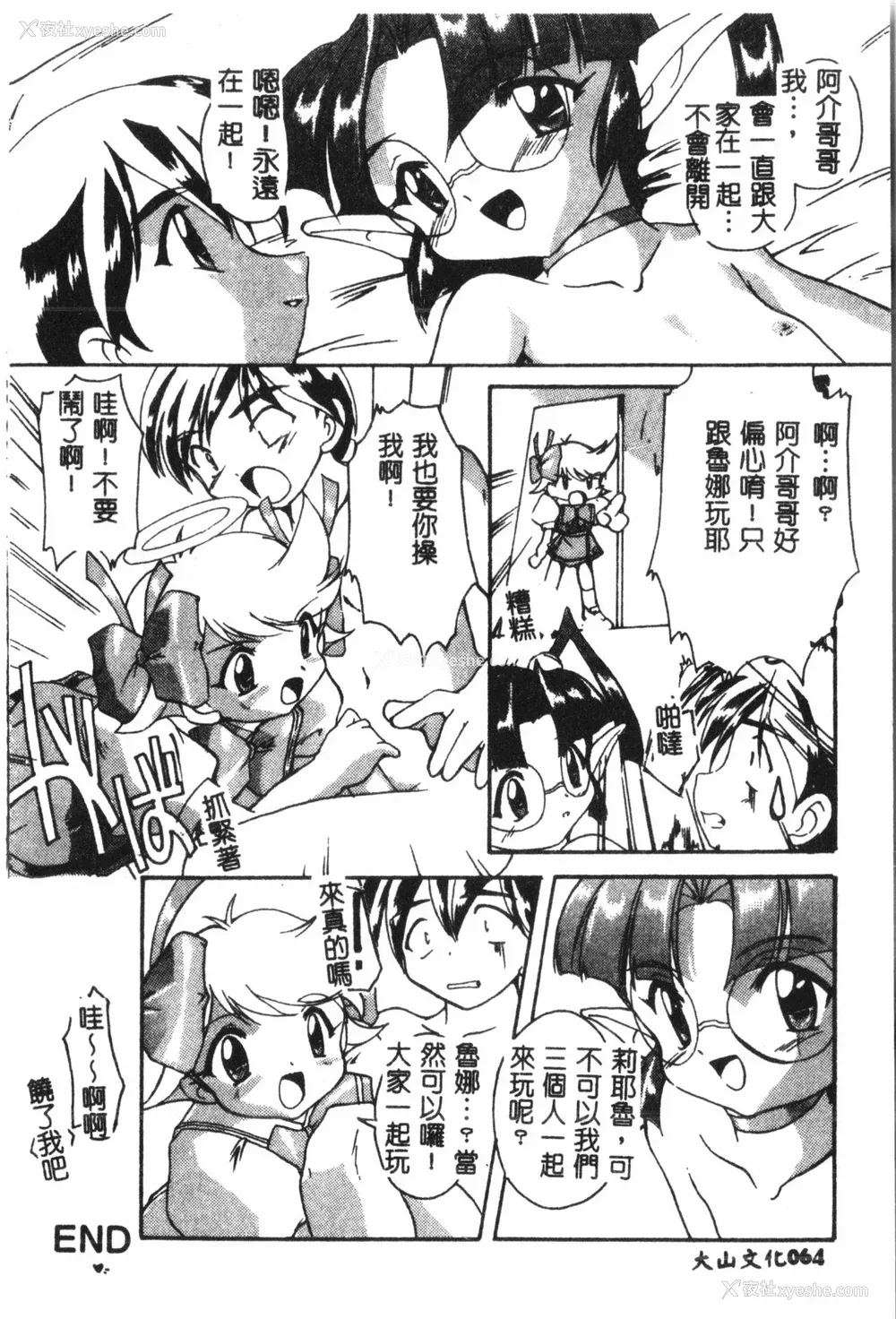 65P - [アンソロジー] なるひなプラス3 (よろず) [中国翻訳]