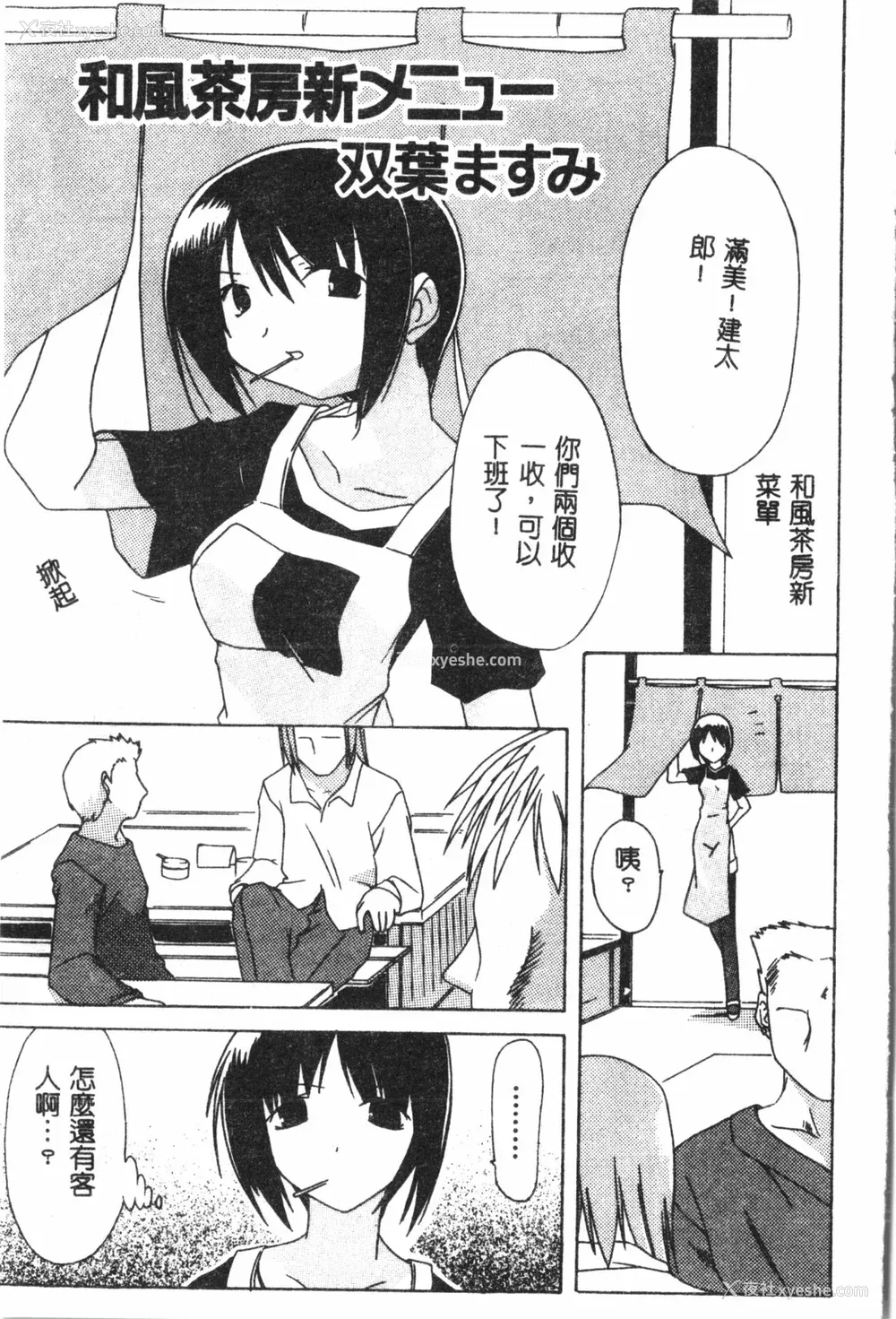 74P - [アンソロジー] なるひなプラス3 (よろず) [中国翻訳]