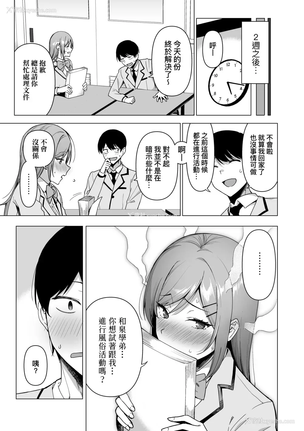 100P - [天野どん] 风纪委员とフーゾク活动｜风纪委员的校内风俗活动 特装版 [中国翻訳] [DL版]